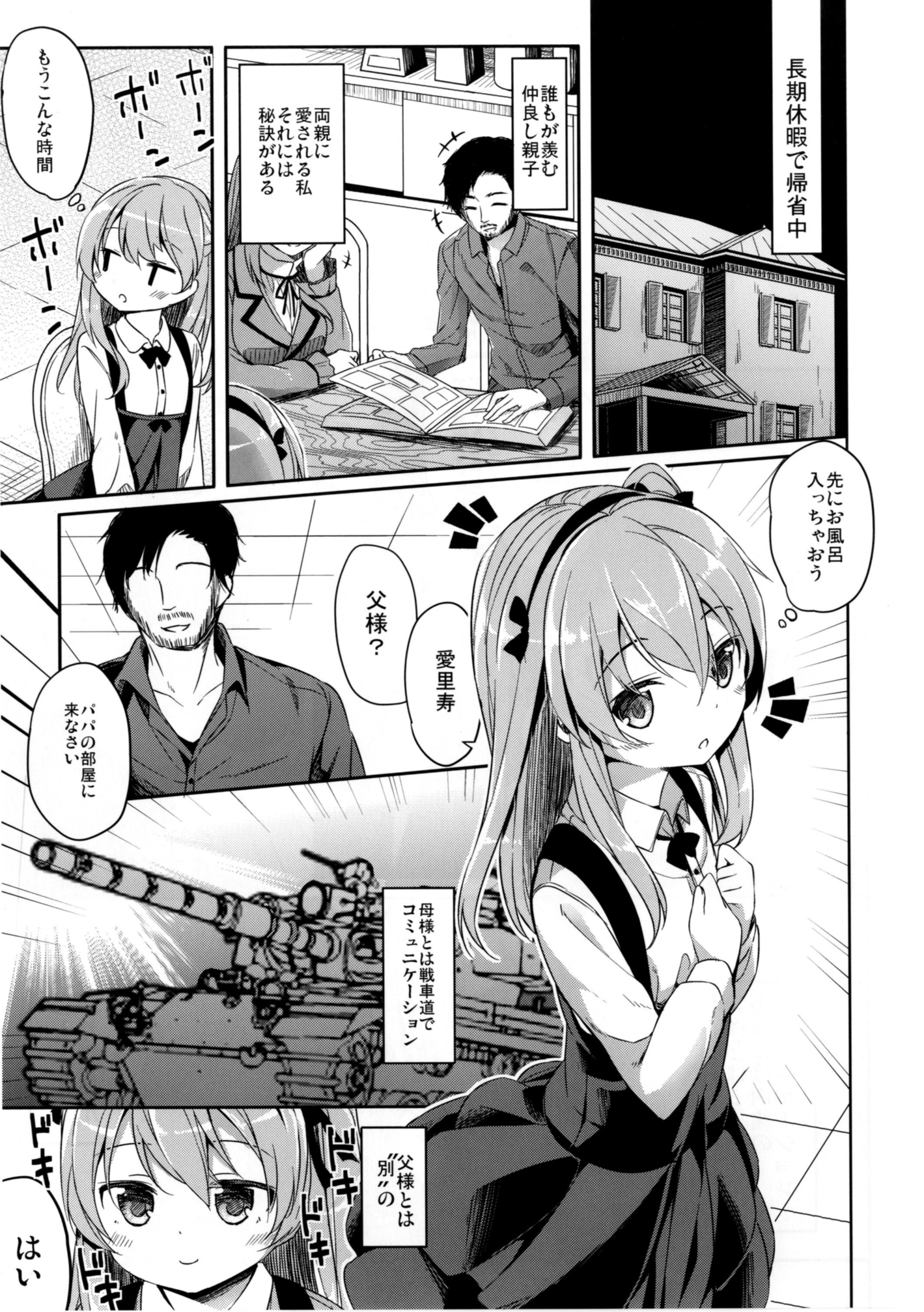 Shimada Arisu no Konya wa Papa Shingu page 5 full
