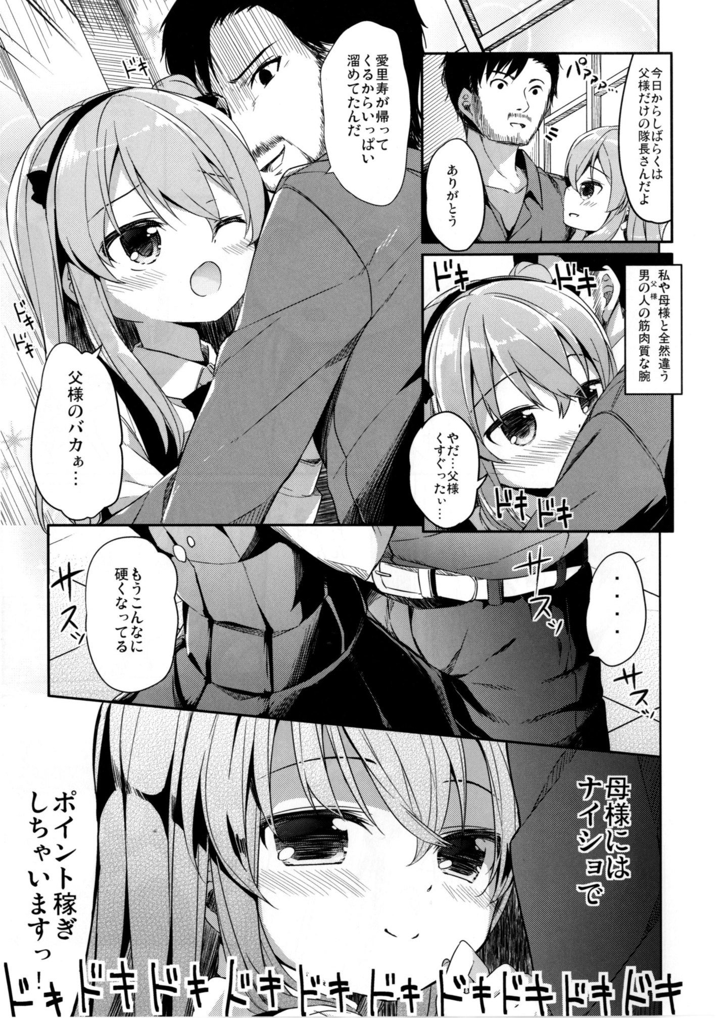 Shimada Arisu no Konya wa Papa Shingu page 7 full