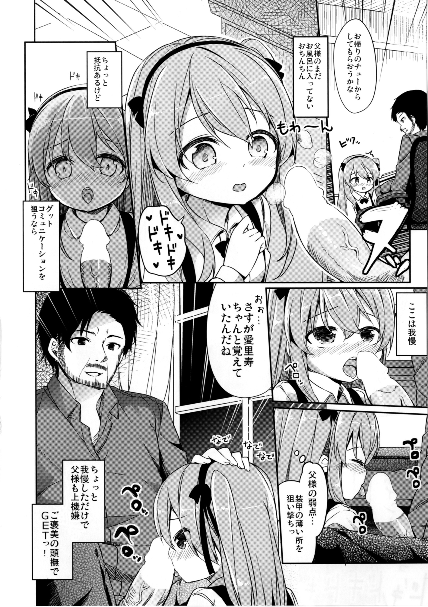 Shimada Arisu no Konya wa Papa Shingu page 8 full