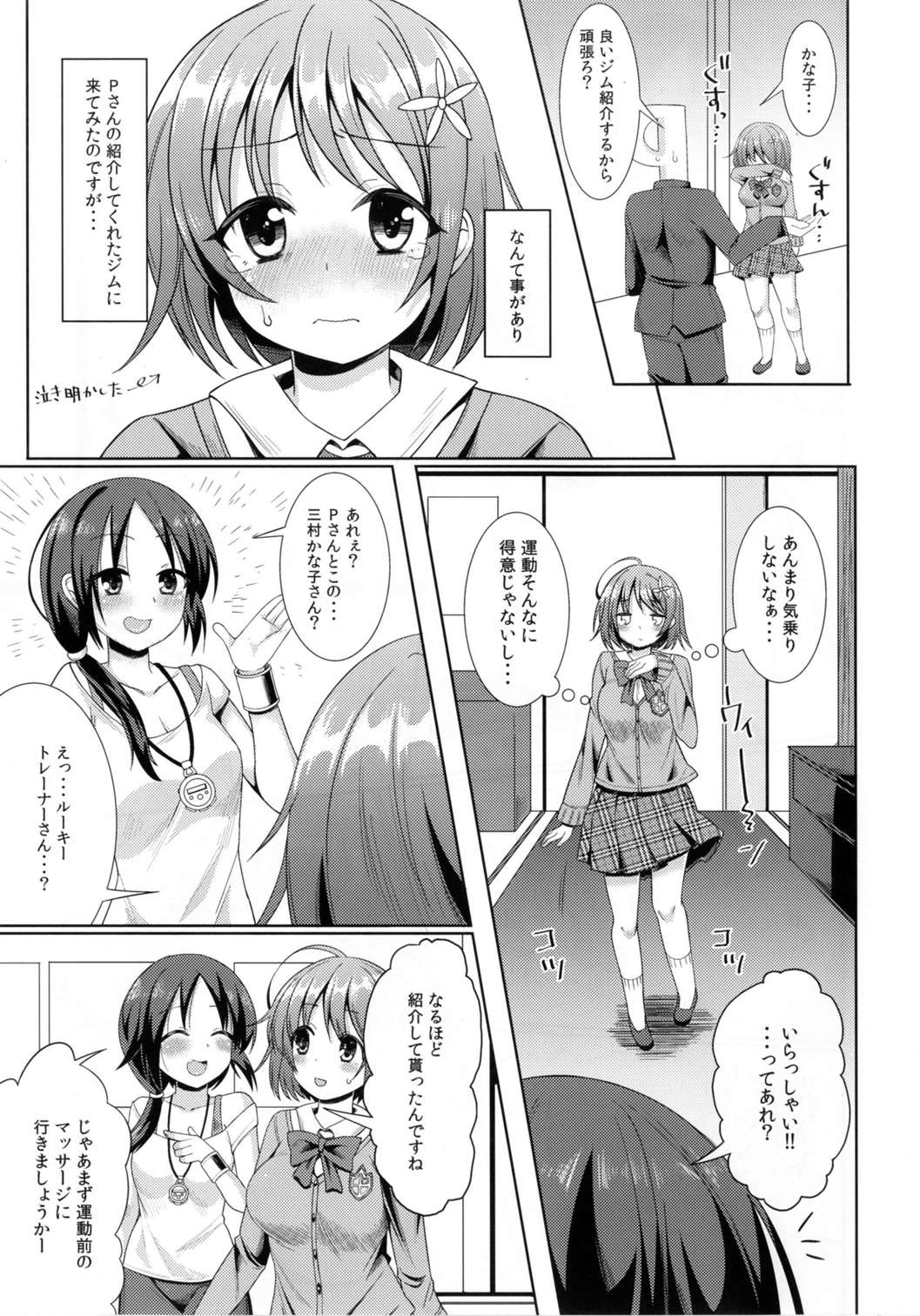 Kanako no High Speed Sexercise page 6 full