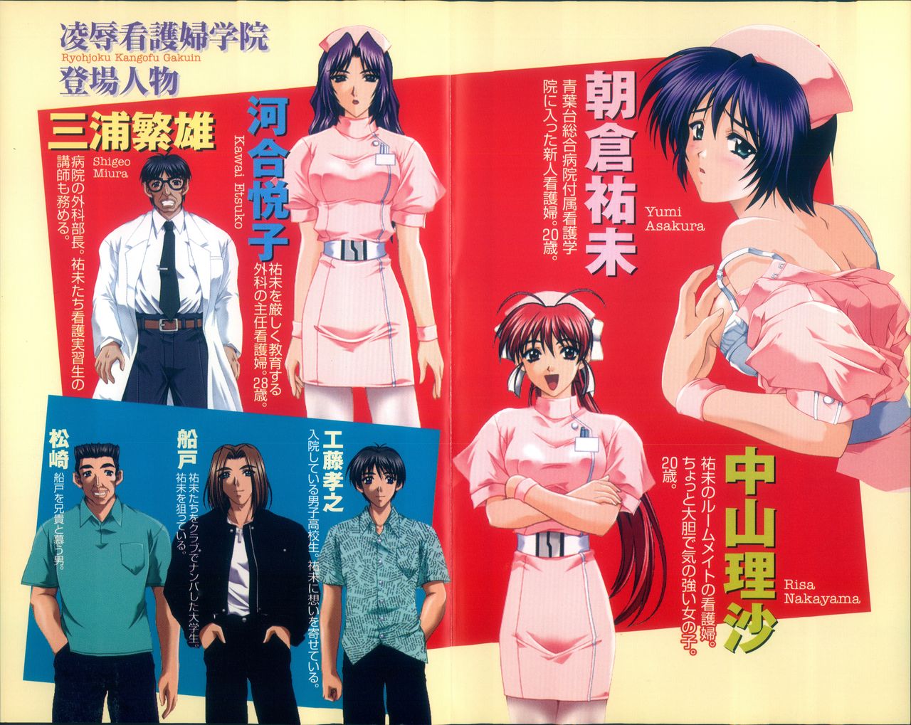 Ryoujoku Kangofu Gakuin page 3 full