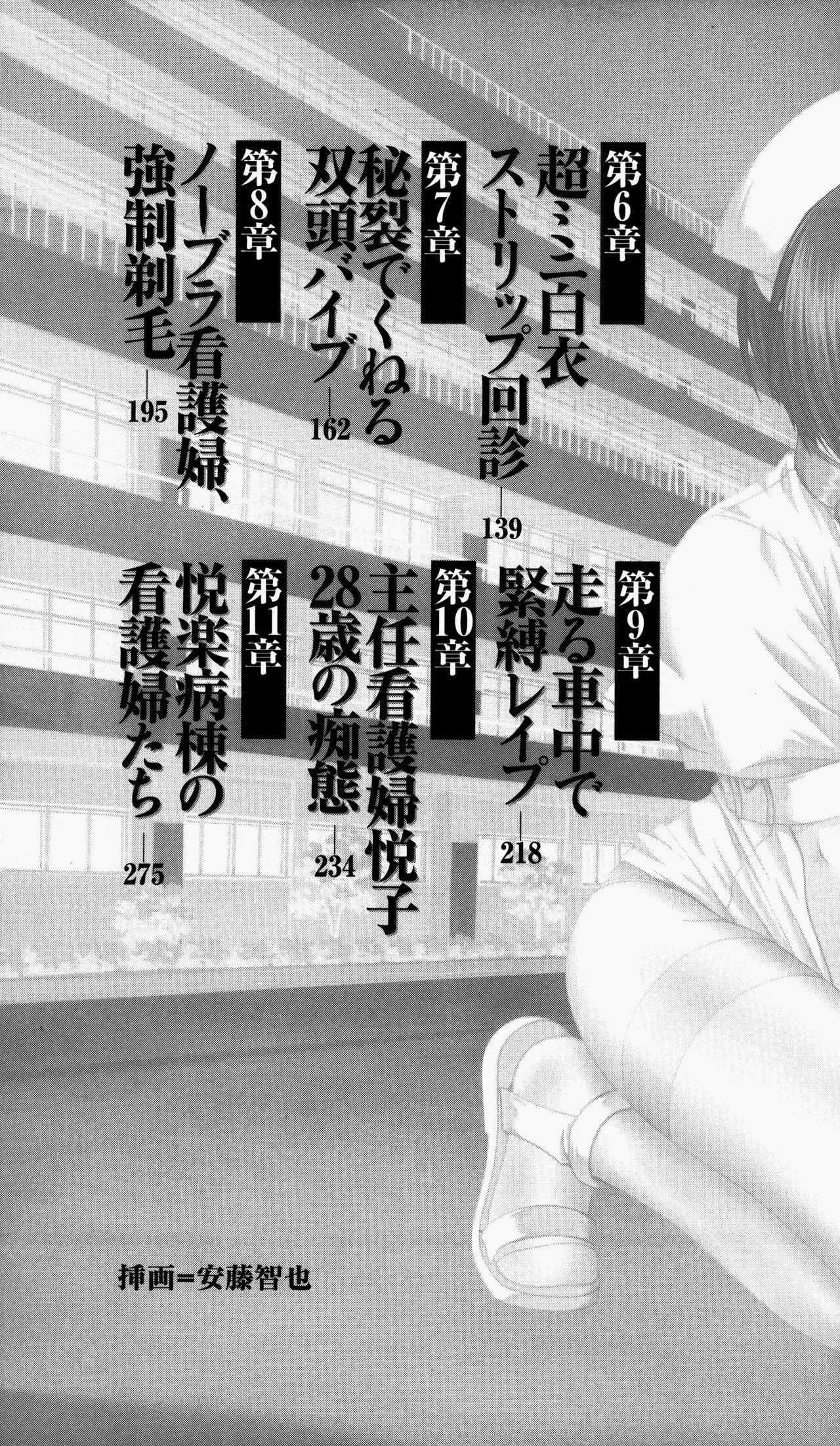 Ryoujoku Kangofu Gakuin page 6 full