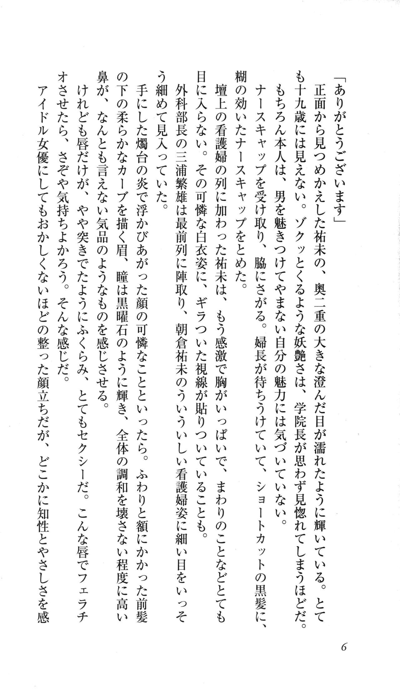 Ryoujoku Kangofu Gakuin page 9 full