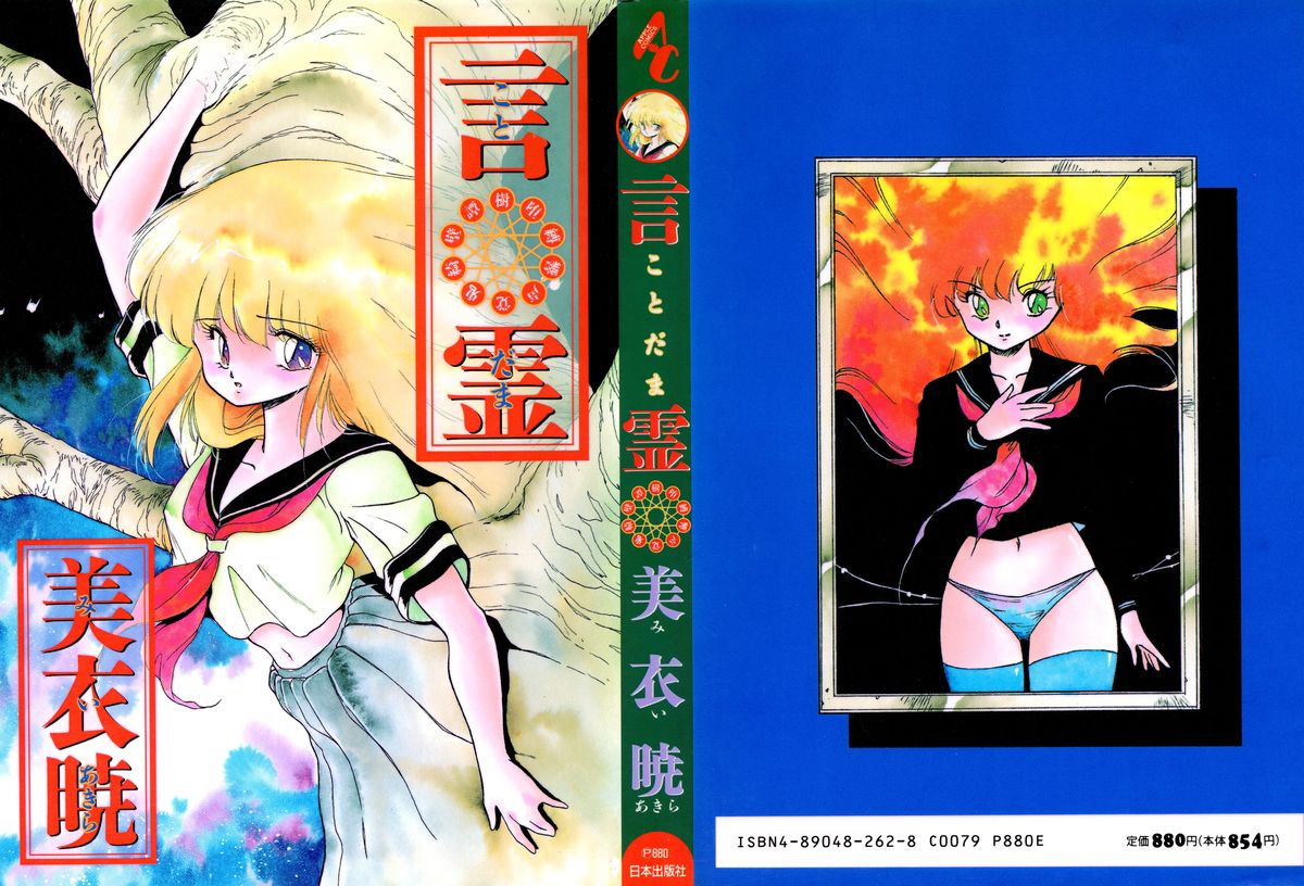 Kotodama page 1 full