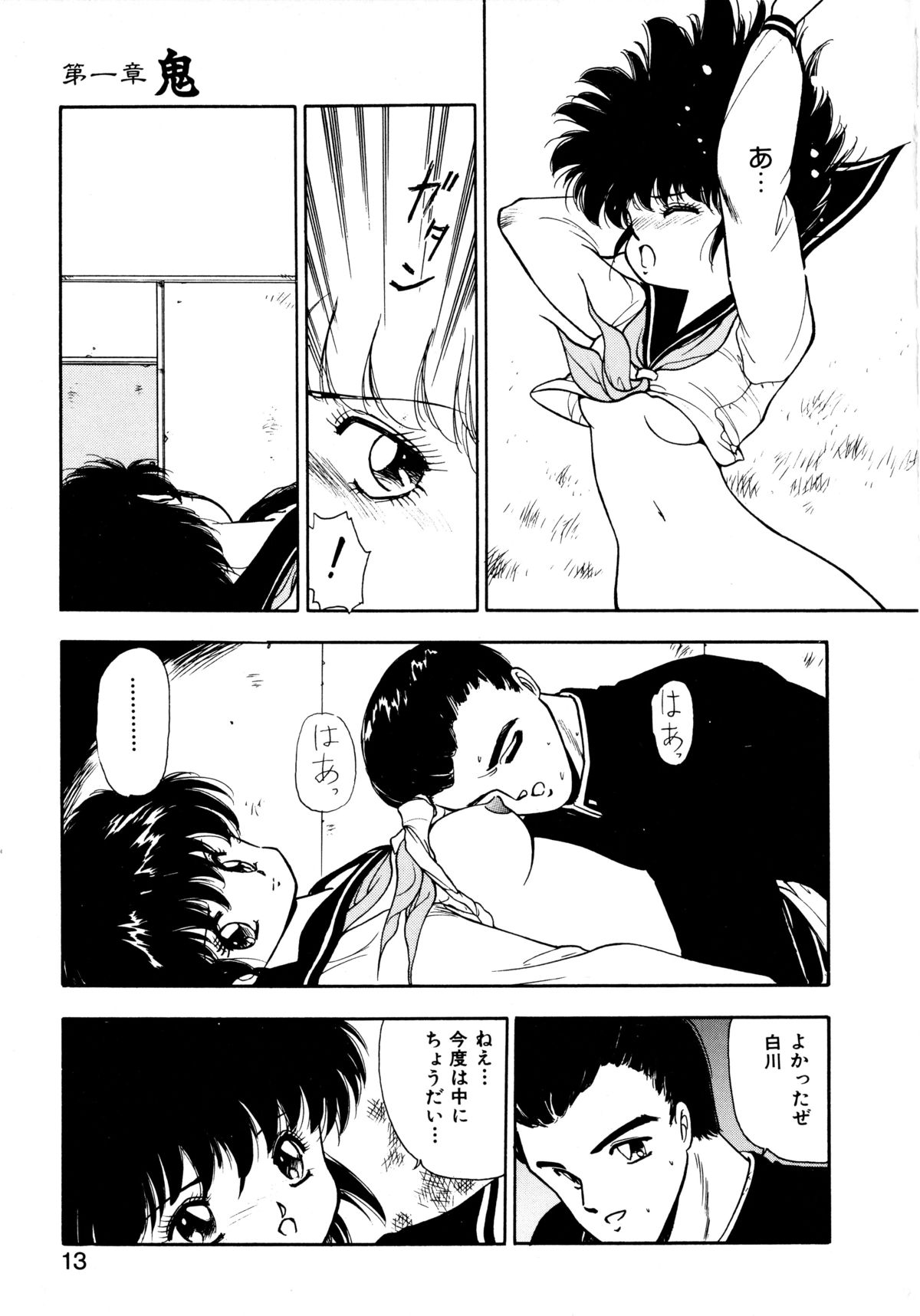 Kotodama page 10 full