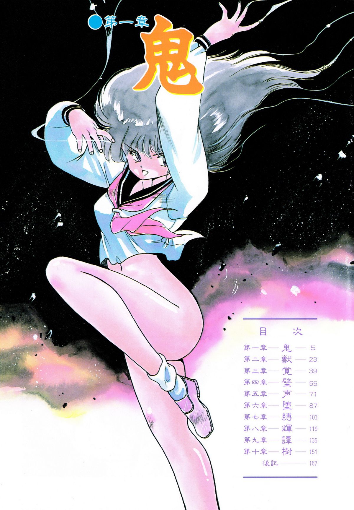 Kotodama page 2 full