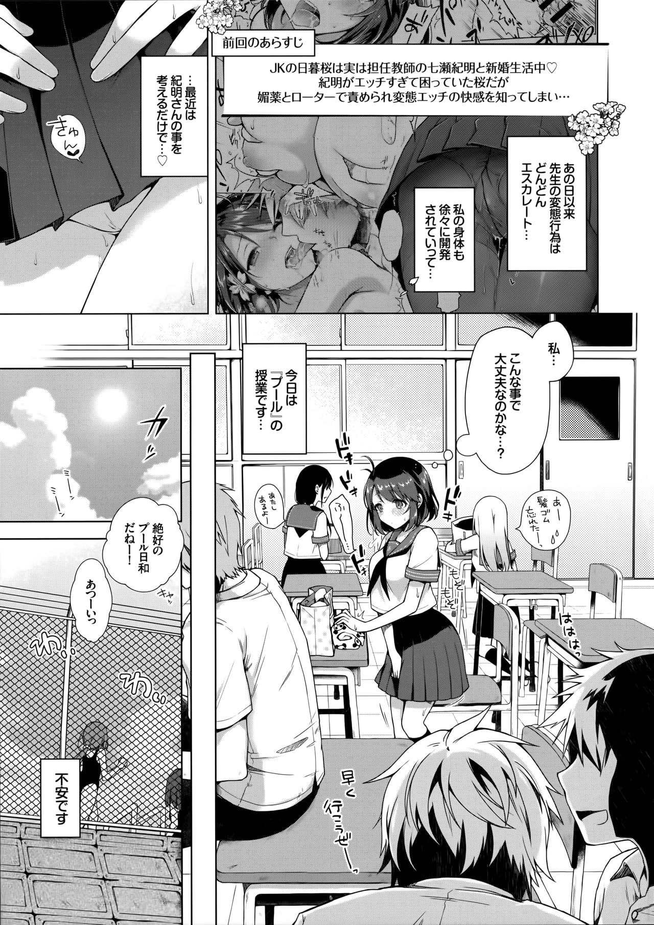 JK Yome Sakura no Yagai Jugyou page 4 full
