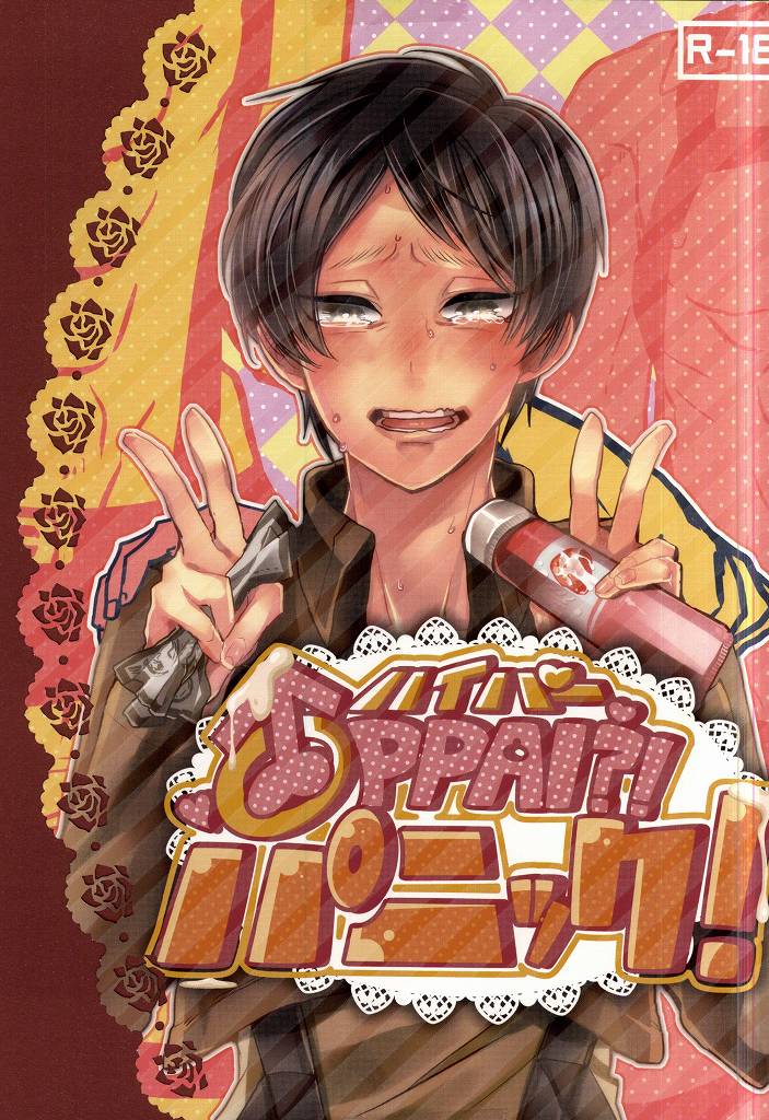 Hyper oppai panic page 1 full