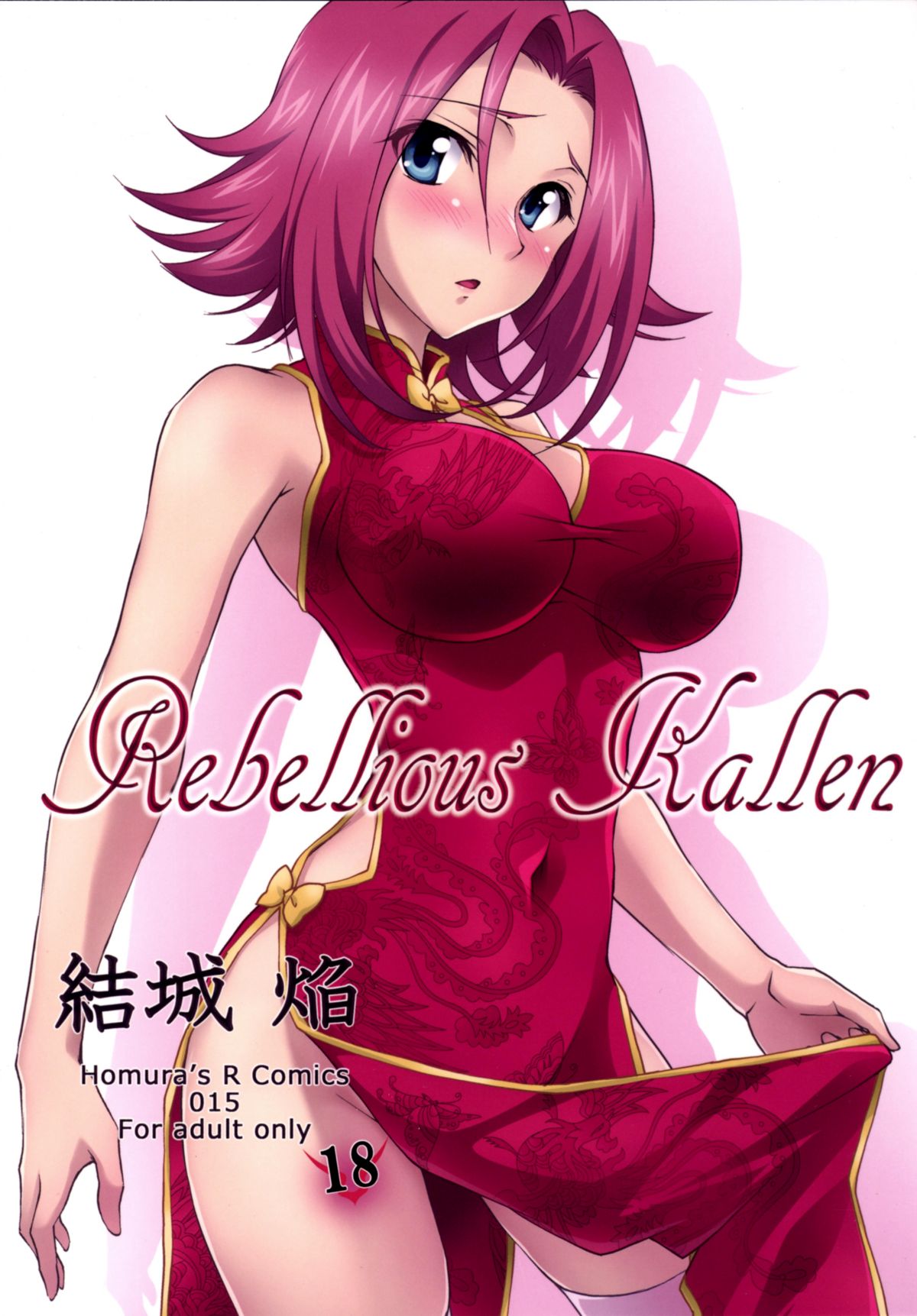 Rebellious Kallen page 1 full