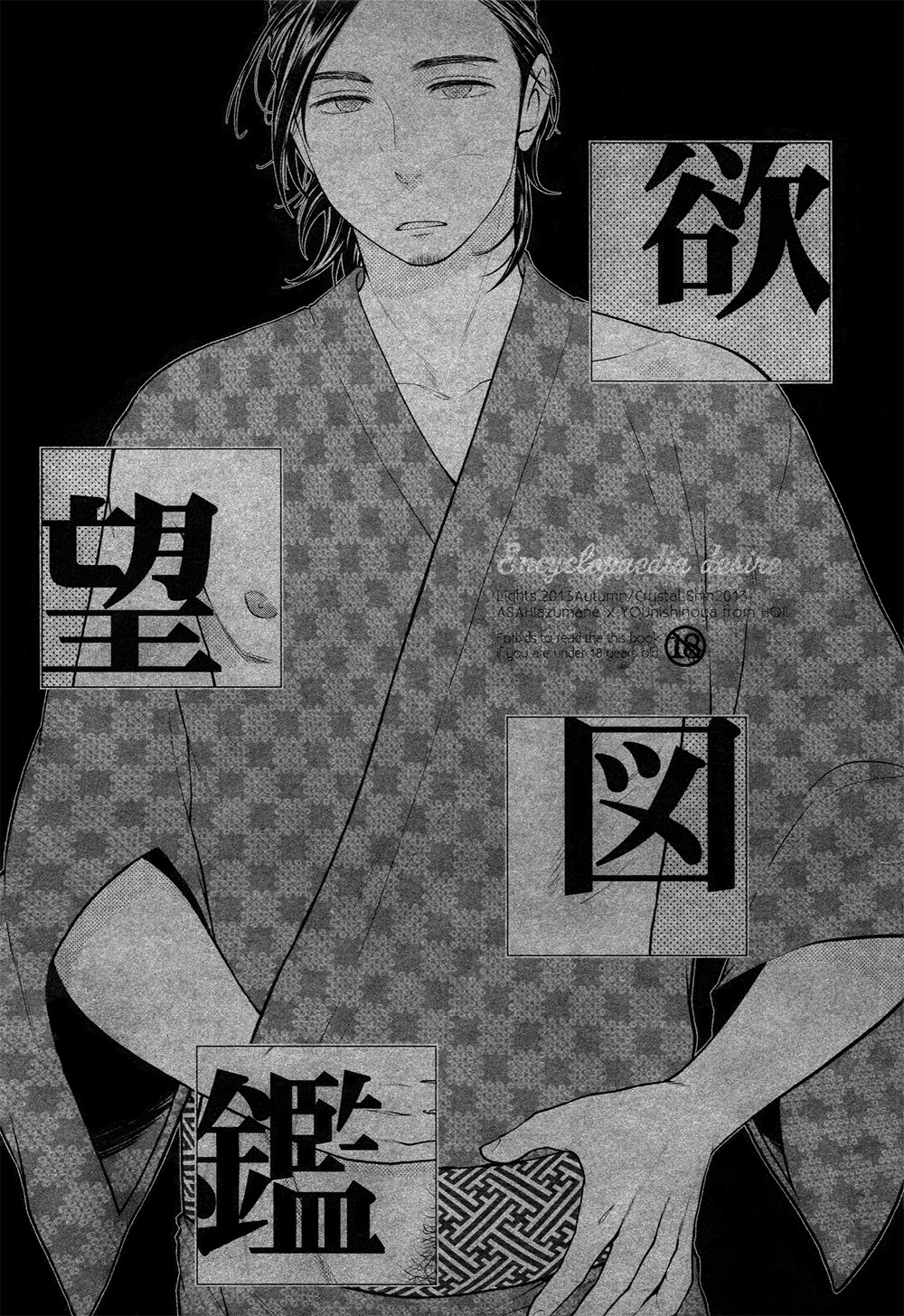 Yokubou Zukan | Encyclopaedia Desire page 1 full