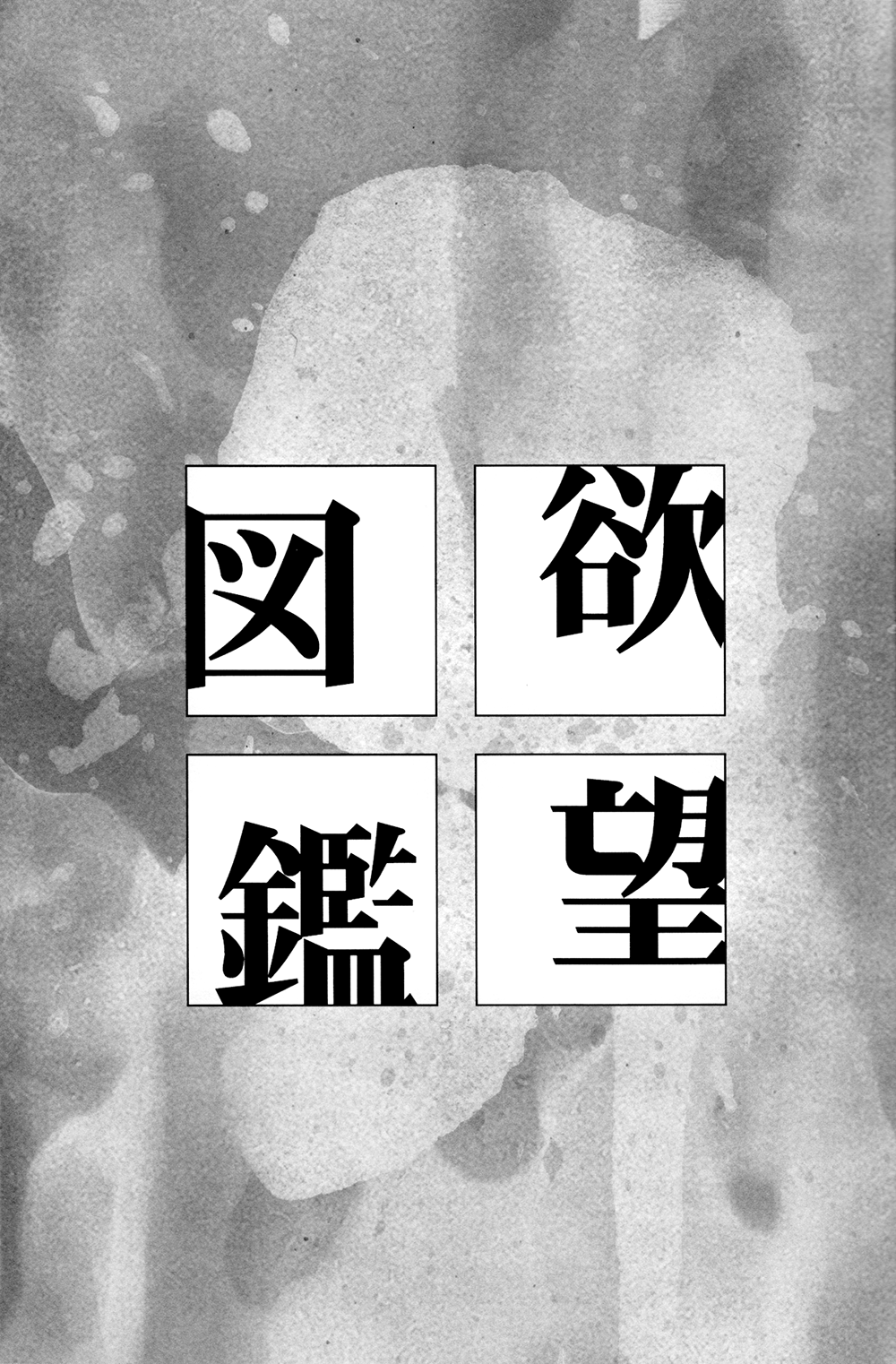 Yokubou Zukan | Encyclopaedia Desire page 3 full