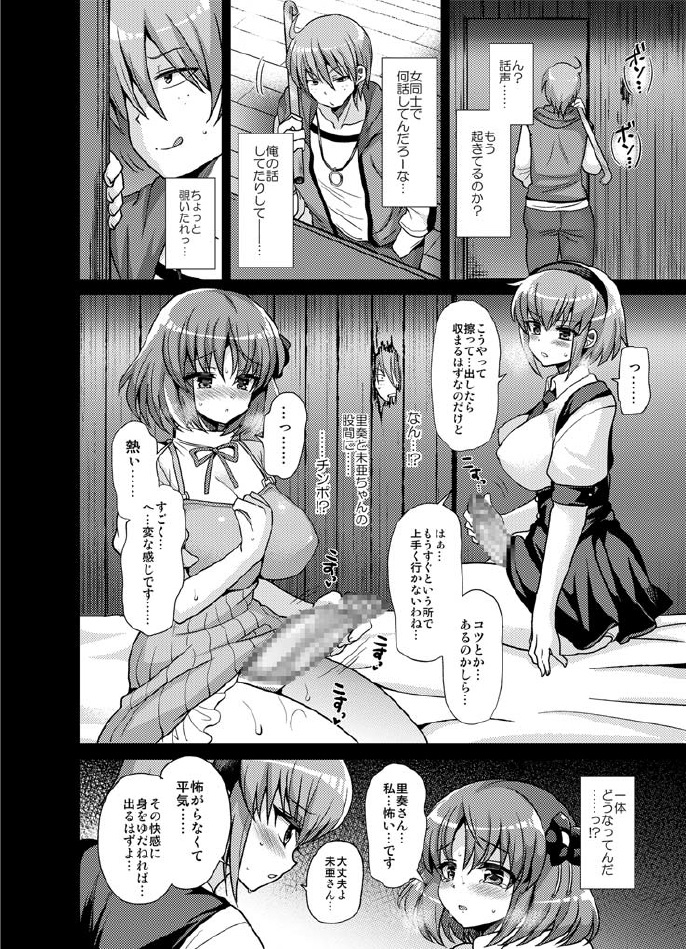 Futanari ni Naru Kanojo no Aventure page 8 full