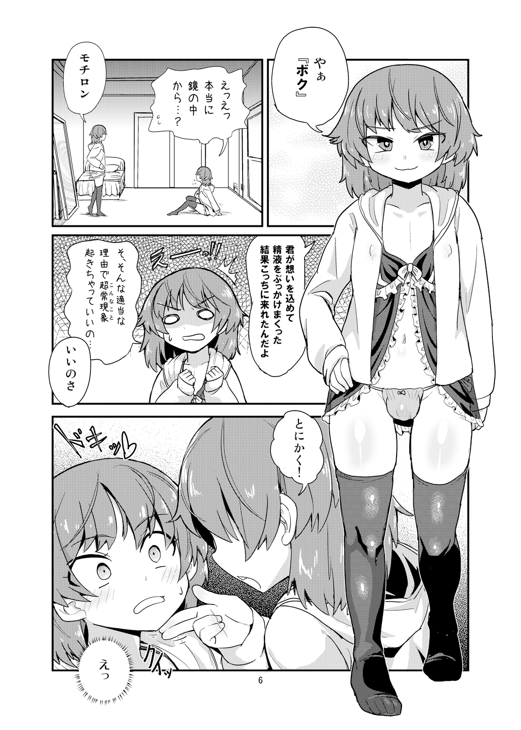 Boku × boku page 5 full