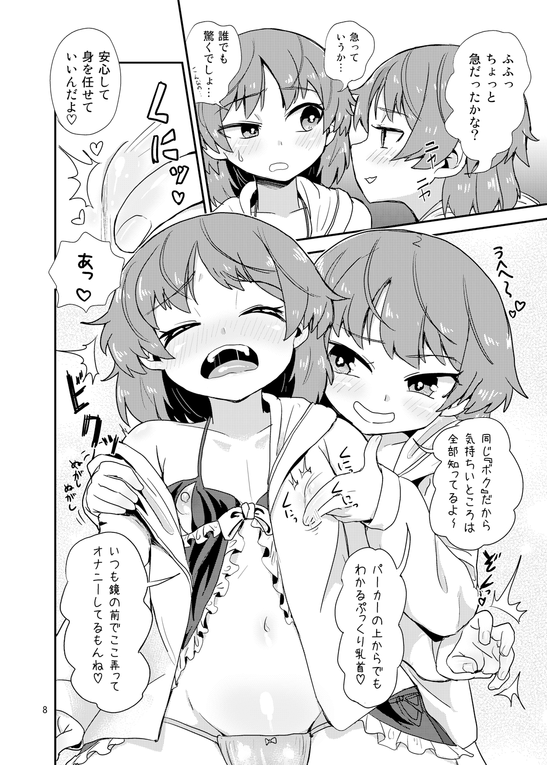 Boku × boku page 7 full