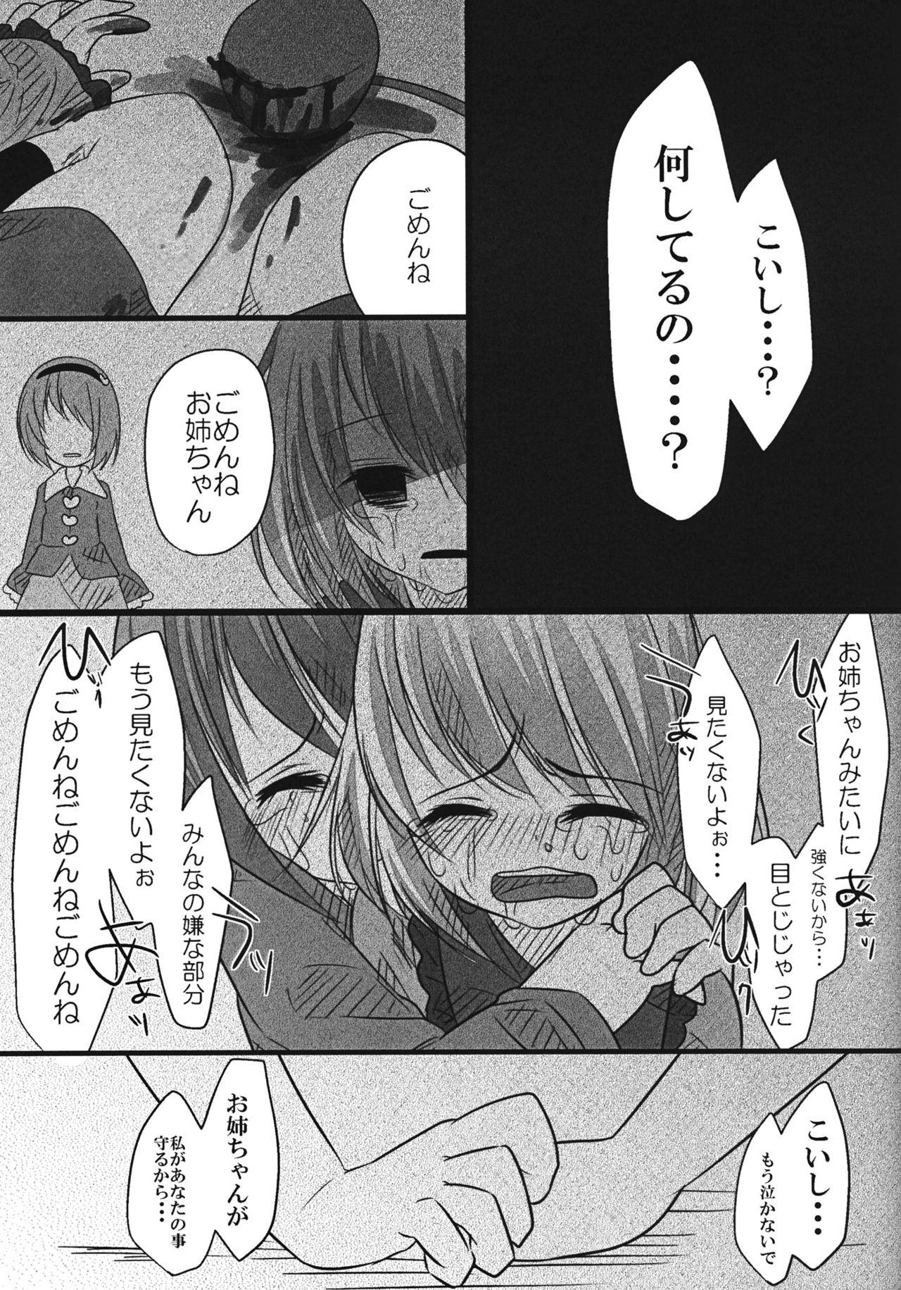 The greatest hate springs from the greatest love page 2 full