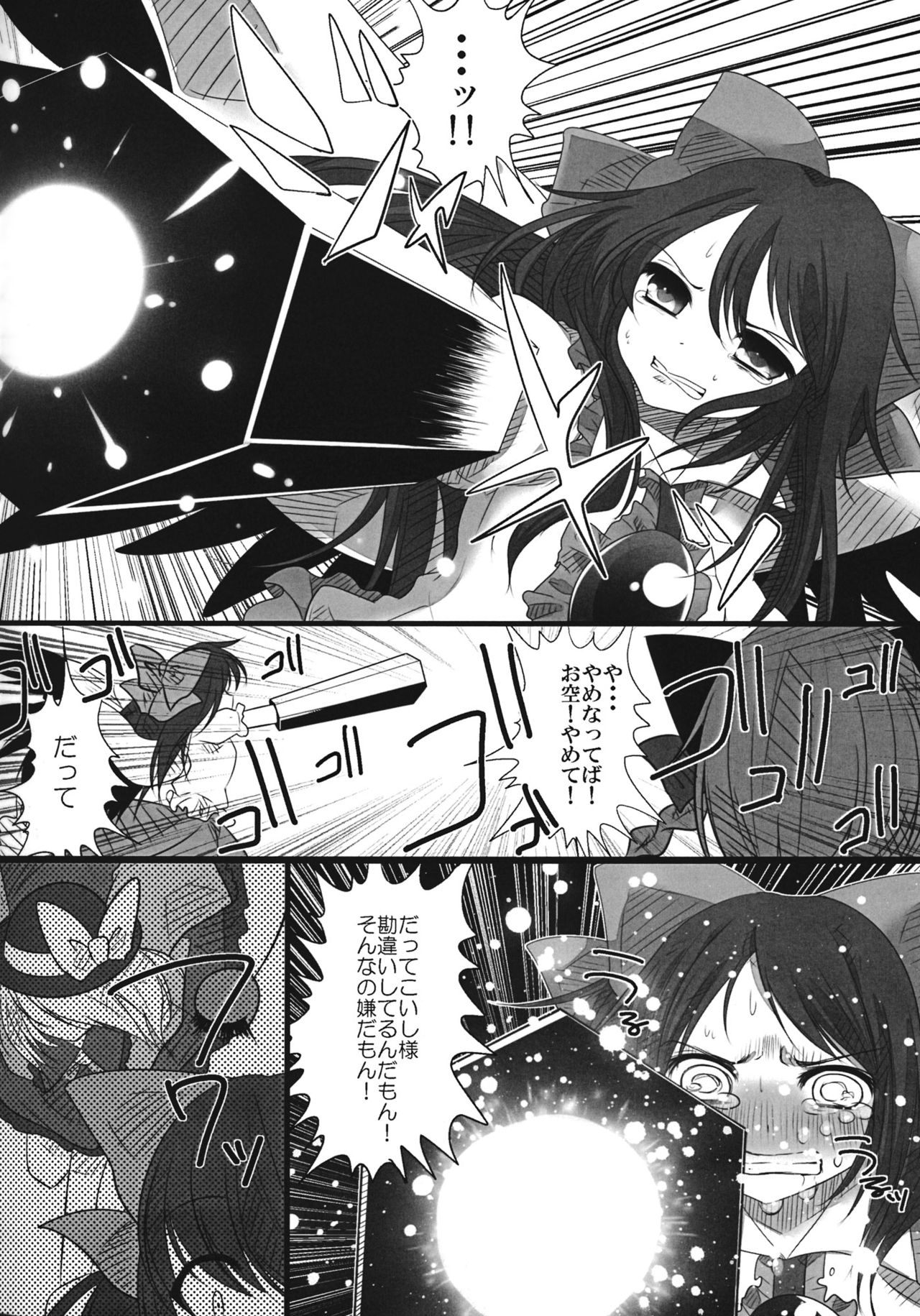 The greatest hate springs from the greatest love page 9 full