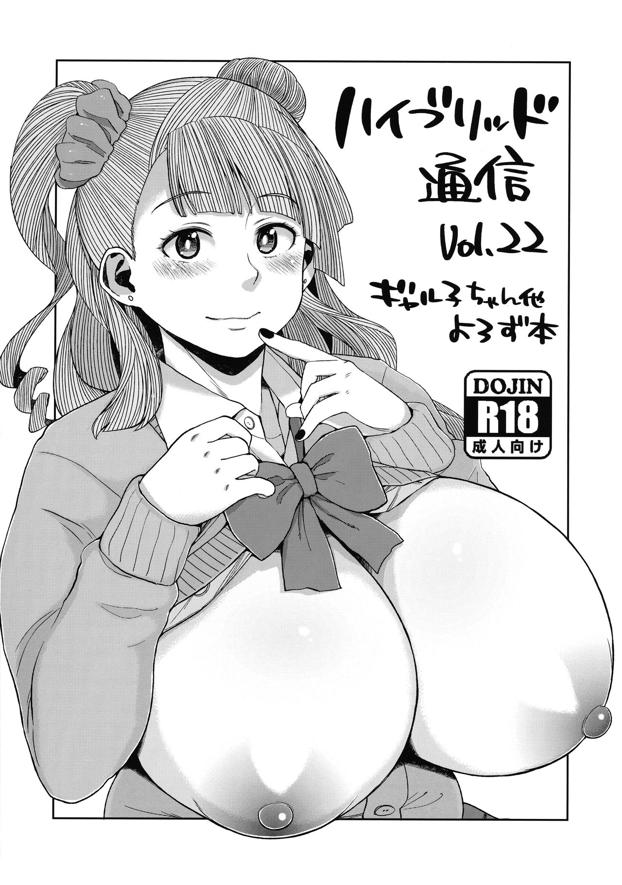 Hybrid Tsuushin vol. 22 page 1 full