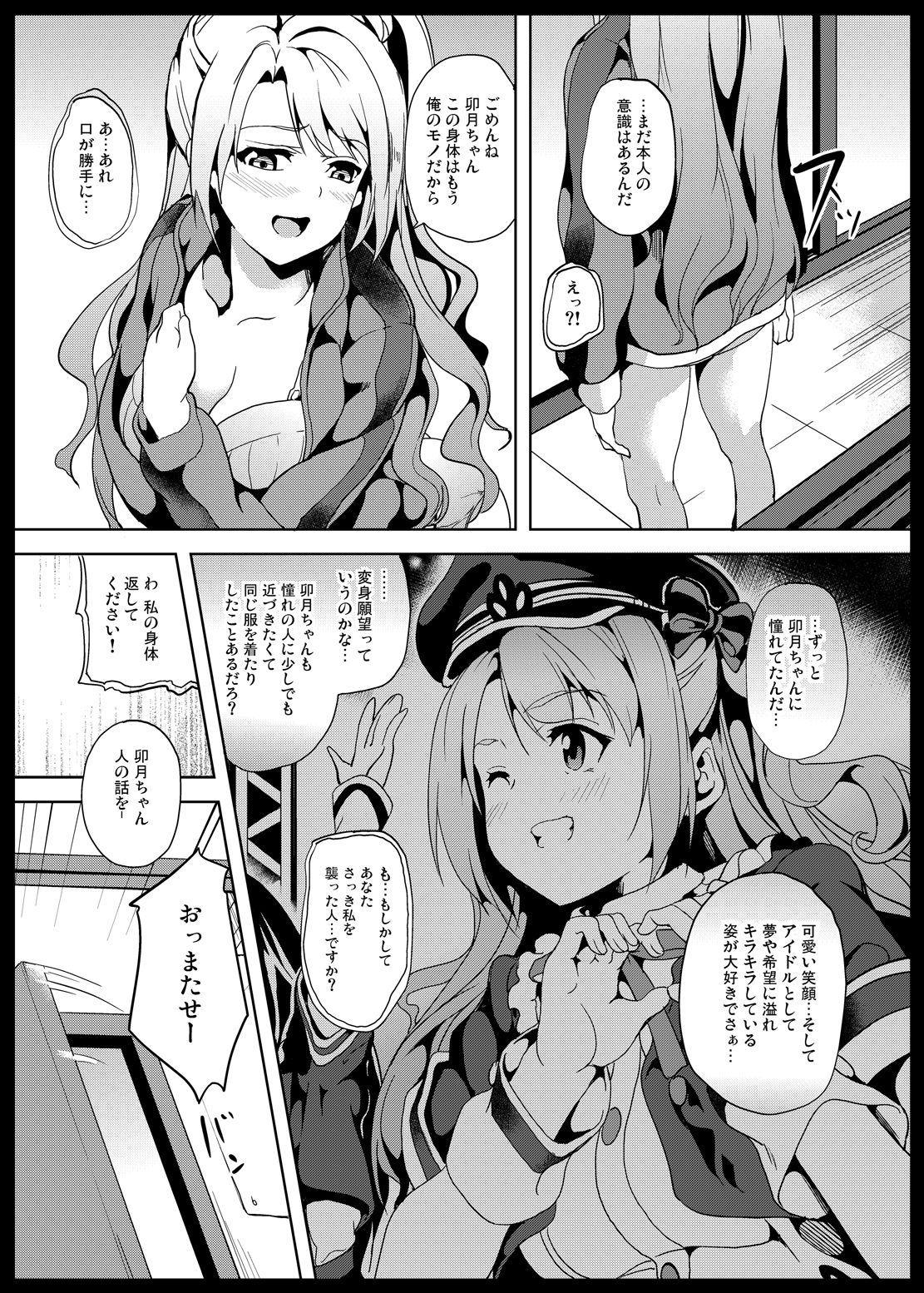 Kyou kara Shimamura-san page 8 full