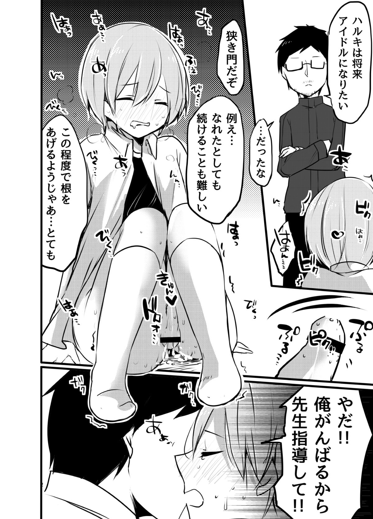 Sensei, Shidou Shite yo page 3 full