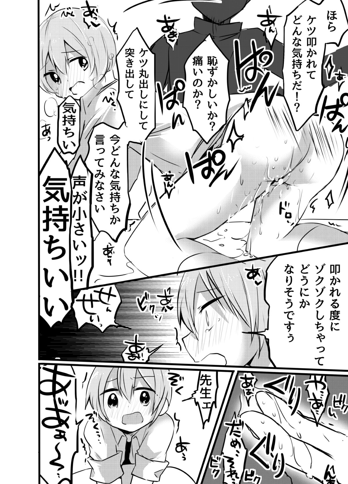 Sensei, Shidou Shite yo page 5 full