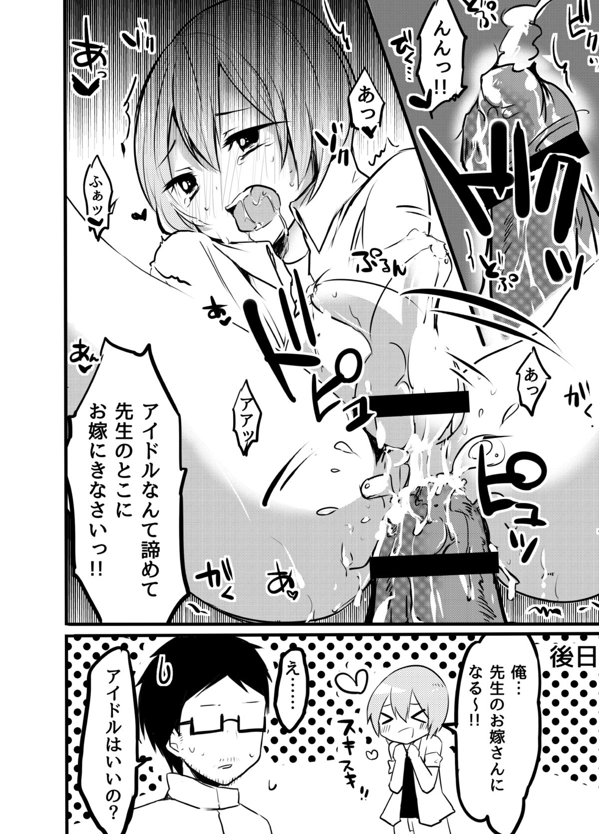 Sensei, Shidou Shite yo page 9 full