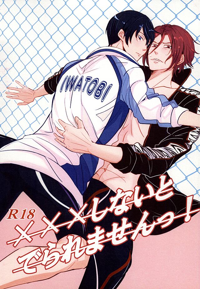 XXX Shinai to Deraremasen! page 1 full