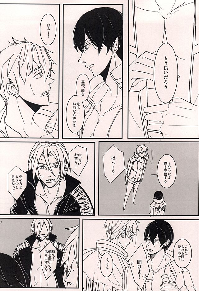 XXX Shinai to Deraremasen! page 8 full