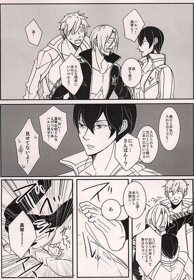 XXX Shinai to Deraremasen! page 9 full