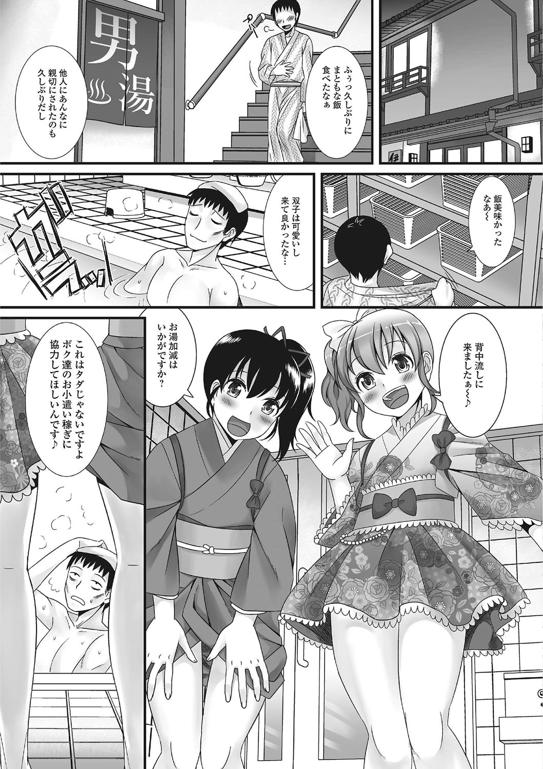 Gekkan Web Otoko no Ko-llection! S Vol. 01 DMM Tokubetsu Ban page 6 full
