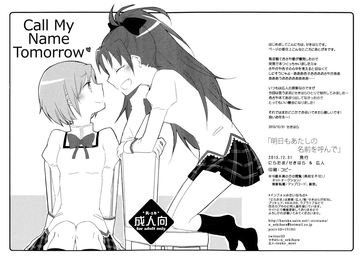Ashita mo Atashi no Namae o Yonde | Call My Name Tomorrow page 1 full