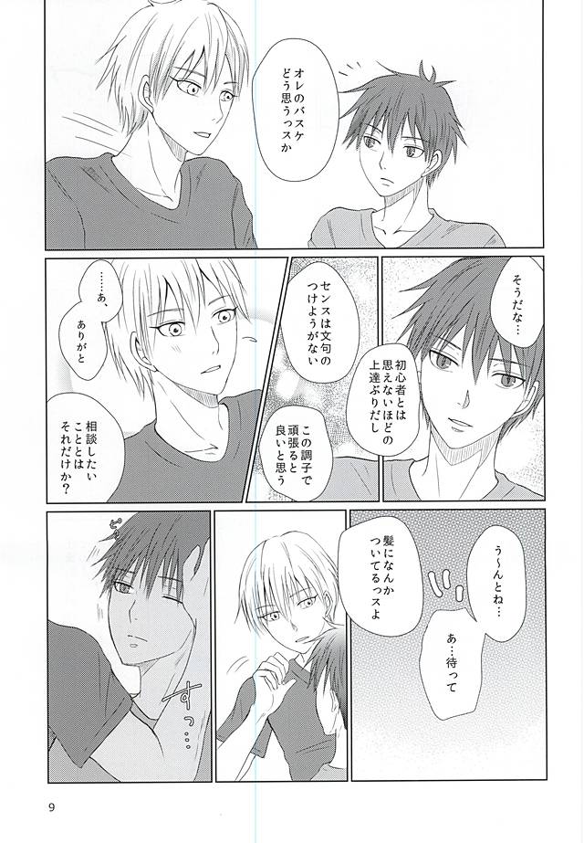 Aimai na Mama de page 8 full