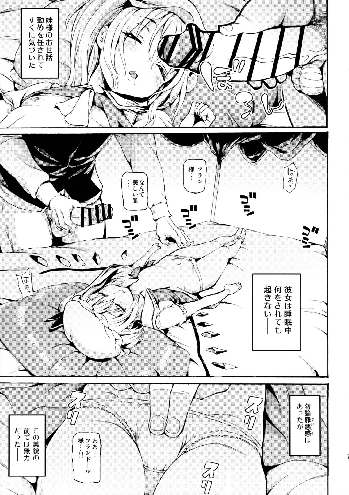 Shoujo Sui page 6 full