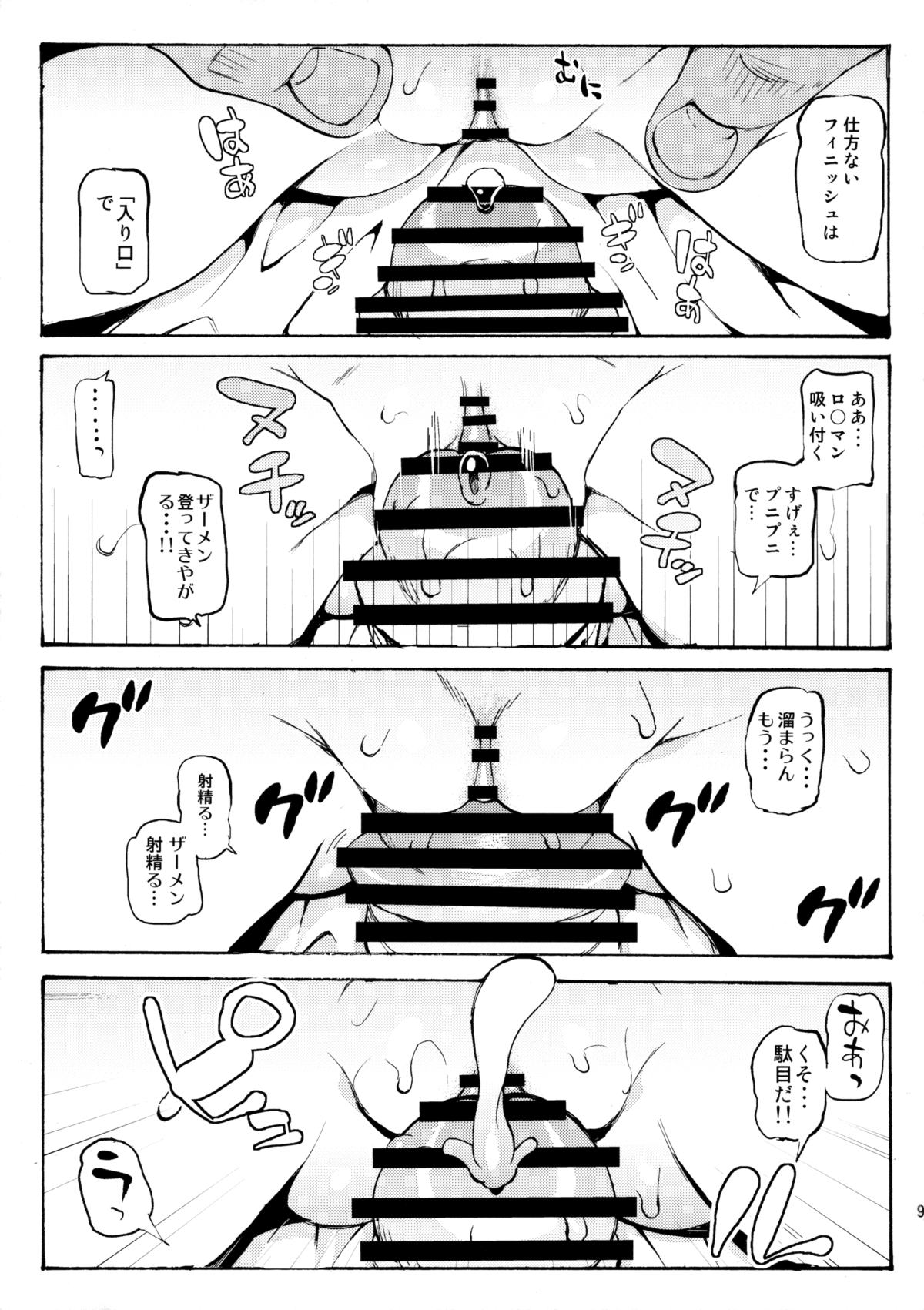 Shoujo Sui page 8 full