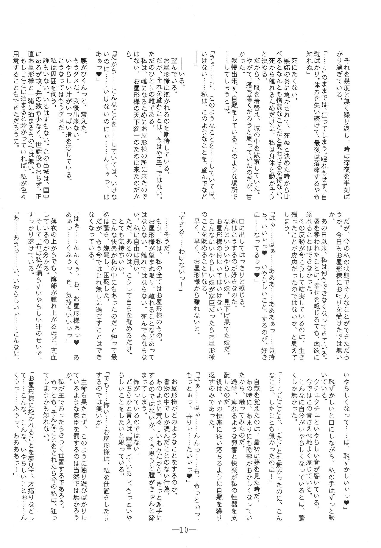 Honnouji DayAfter + page 10 full