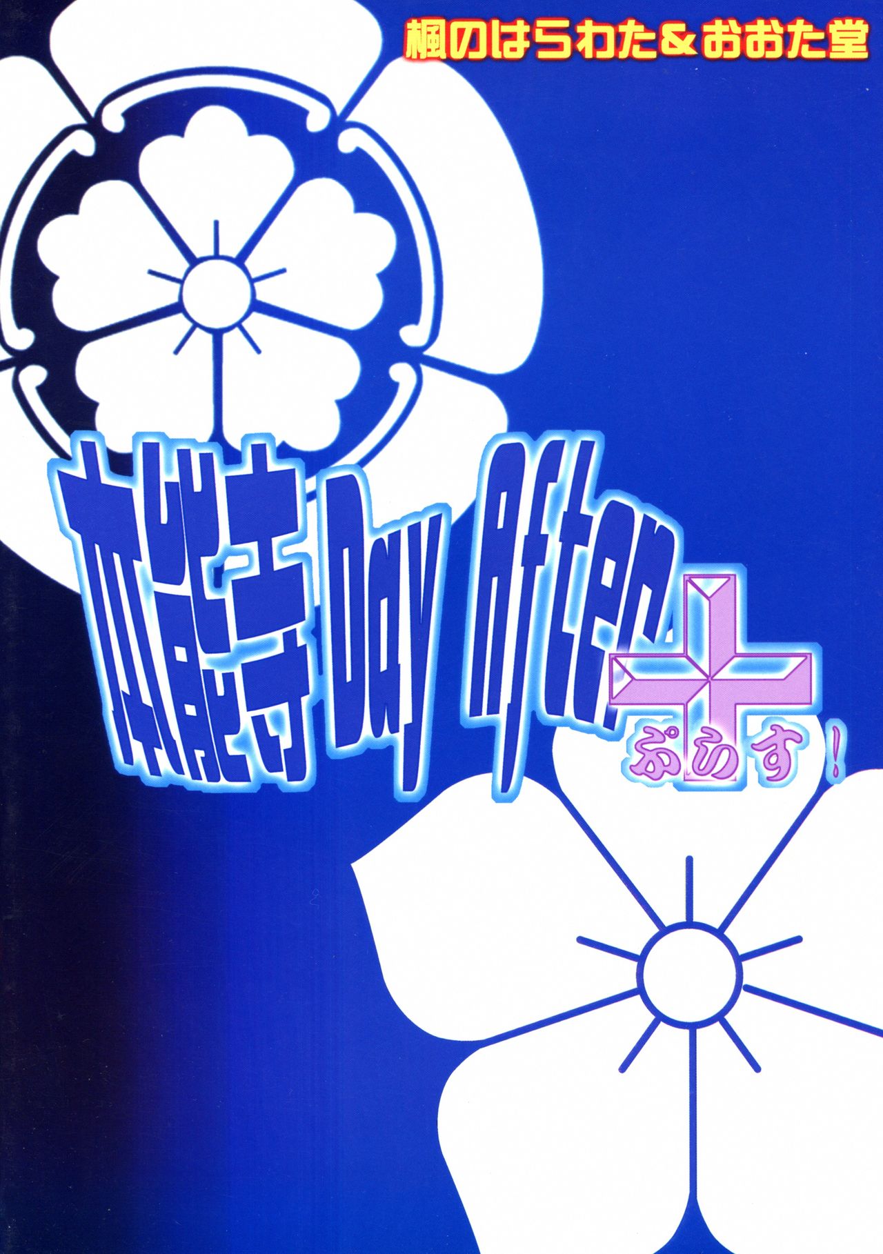 Honnouji DayAfter + page 2 full