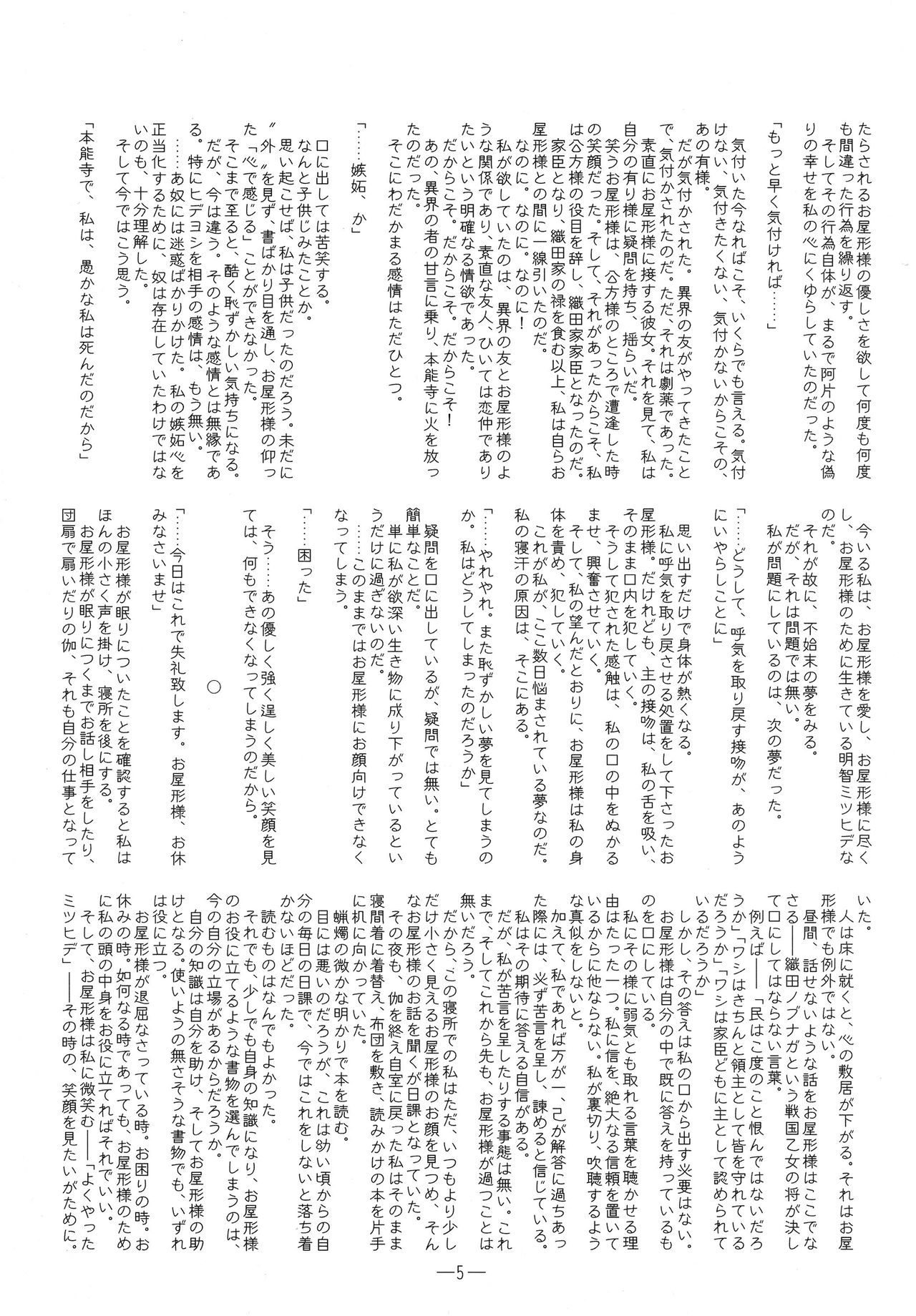 Honnouji DayAfter + page 5 full