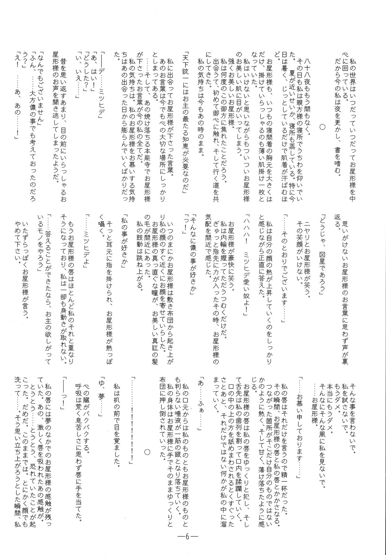 Honnouji DayAfter + page 6 full