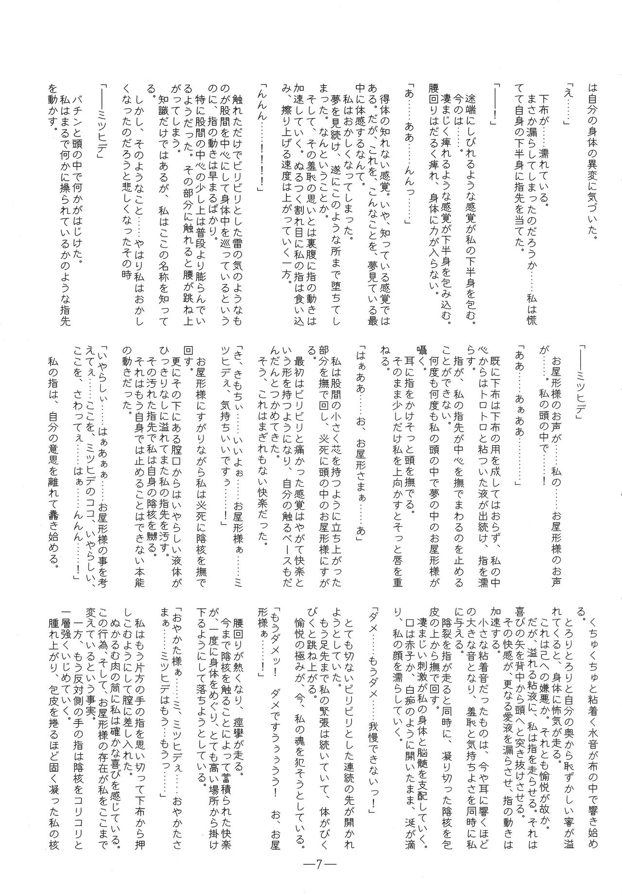 Honnouji DayAfter + page 7 full