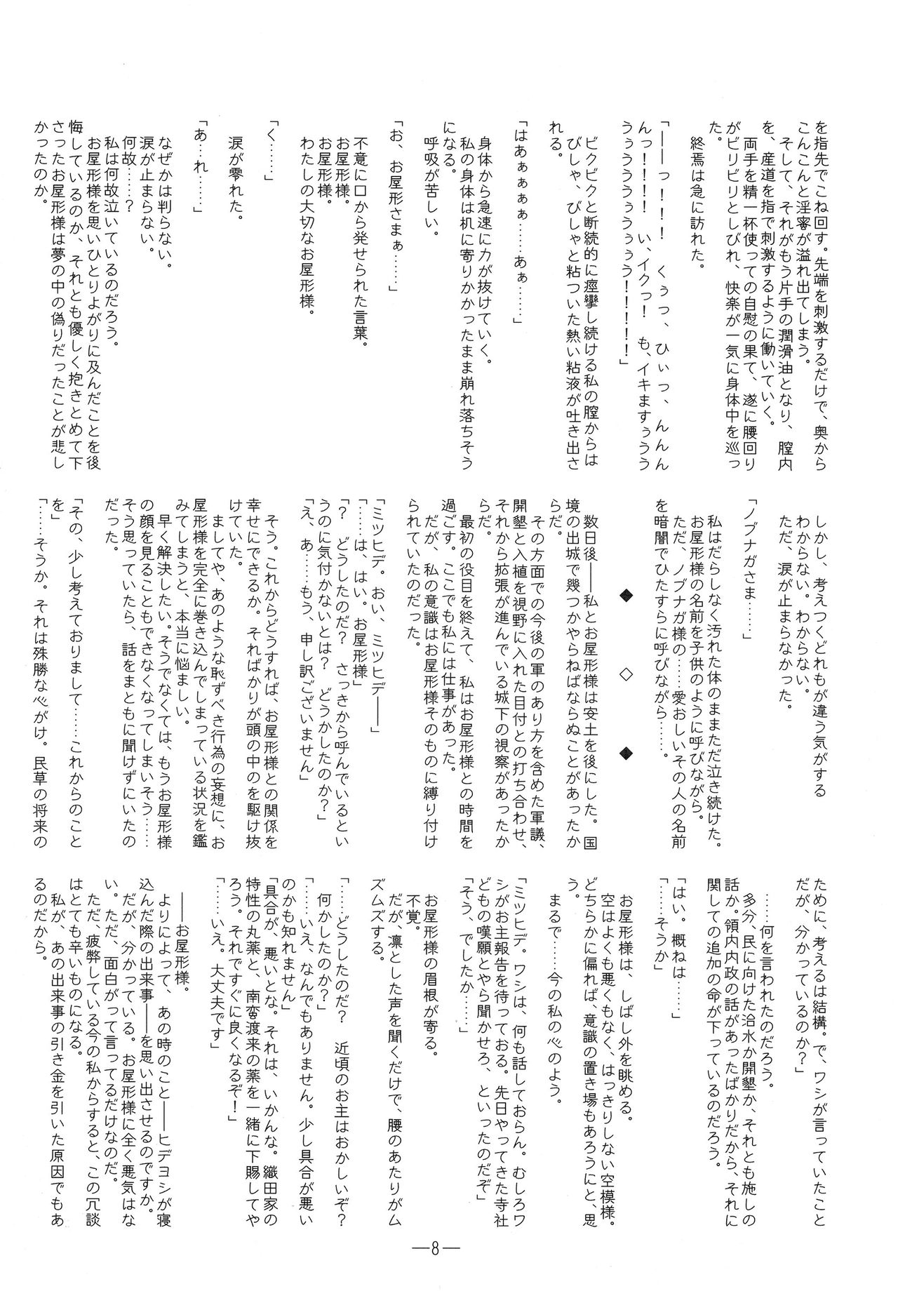 Honnouji DayAfter + page 8 full