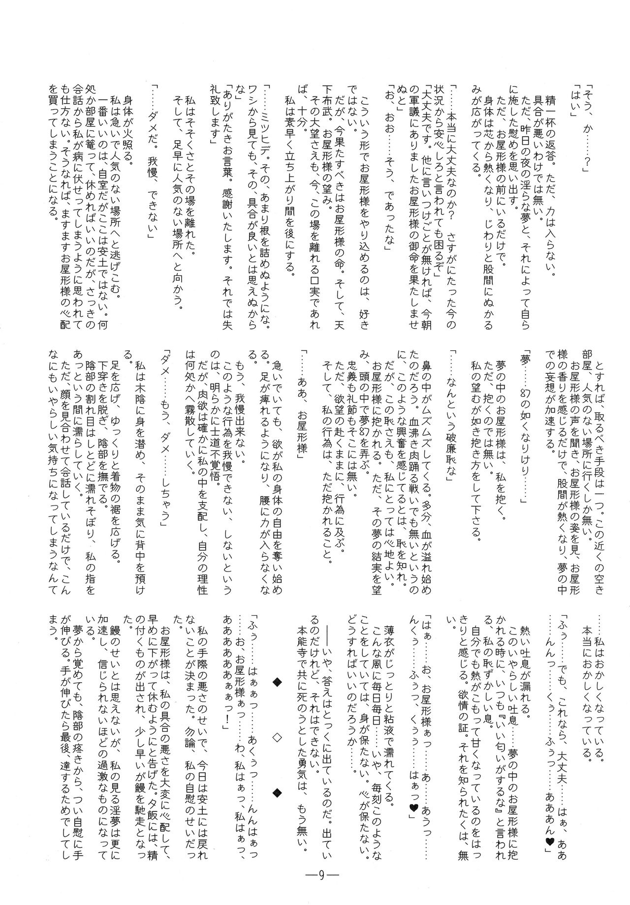 Honnouji DayAfter + page 9 full