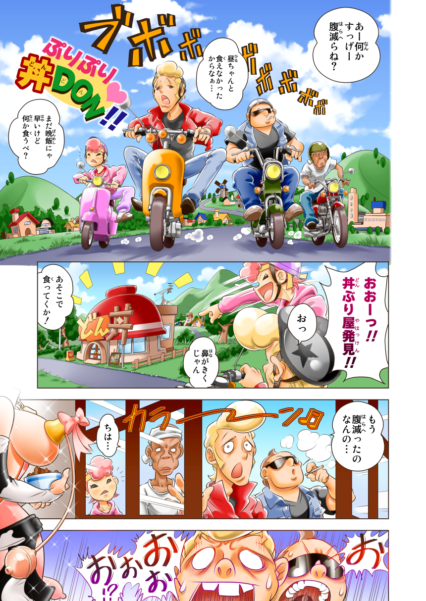 Puri Puri DON DON!! Nihaime "Hyoukin SM!? de Don!! to Yatte Miyo!!" page 1 full