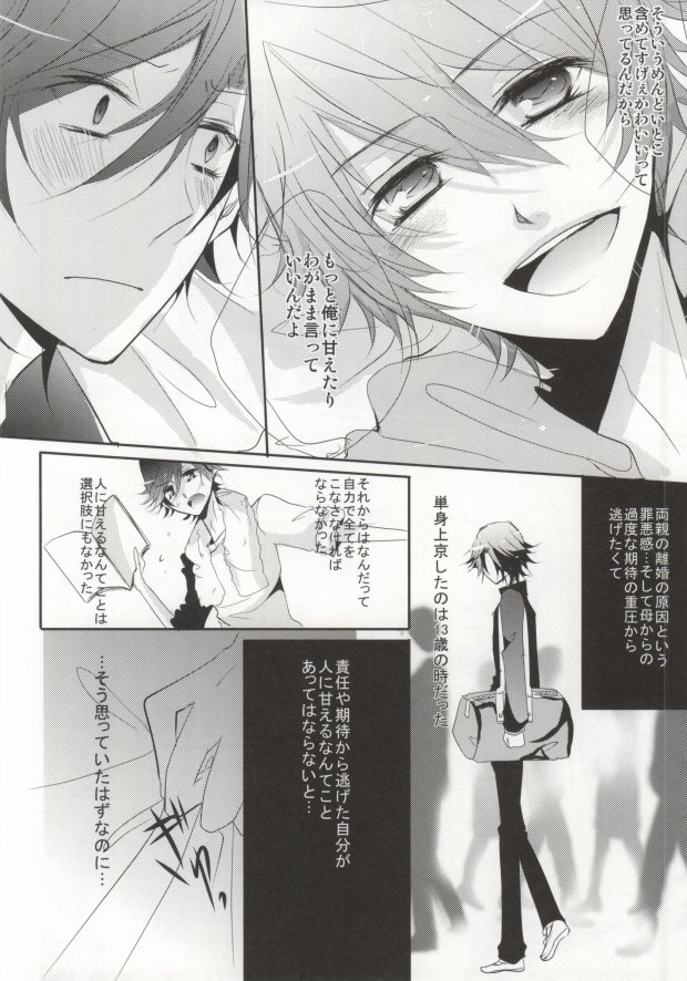 Traumerei Eternity page 9 full