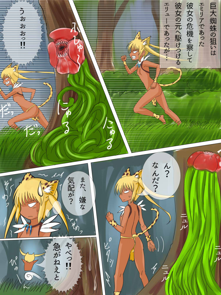 Doki Doki Jungle-chan Ch. 4 - Sora kara Kuru Mono page 2 full