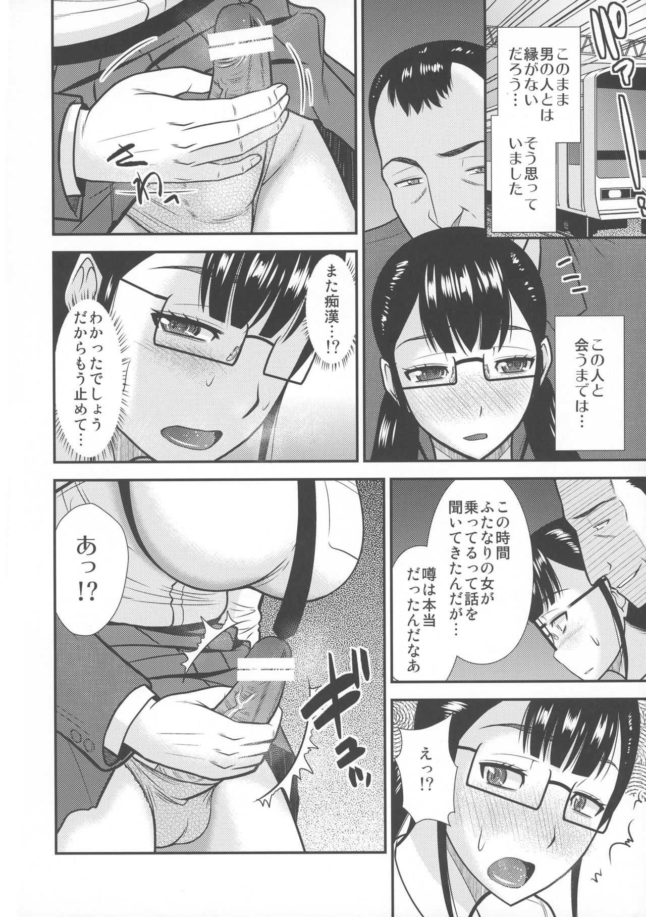 Futanari Chikan Ressha page 8 full