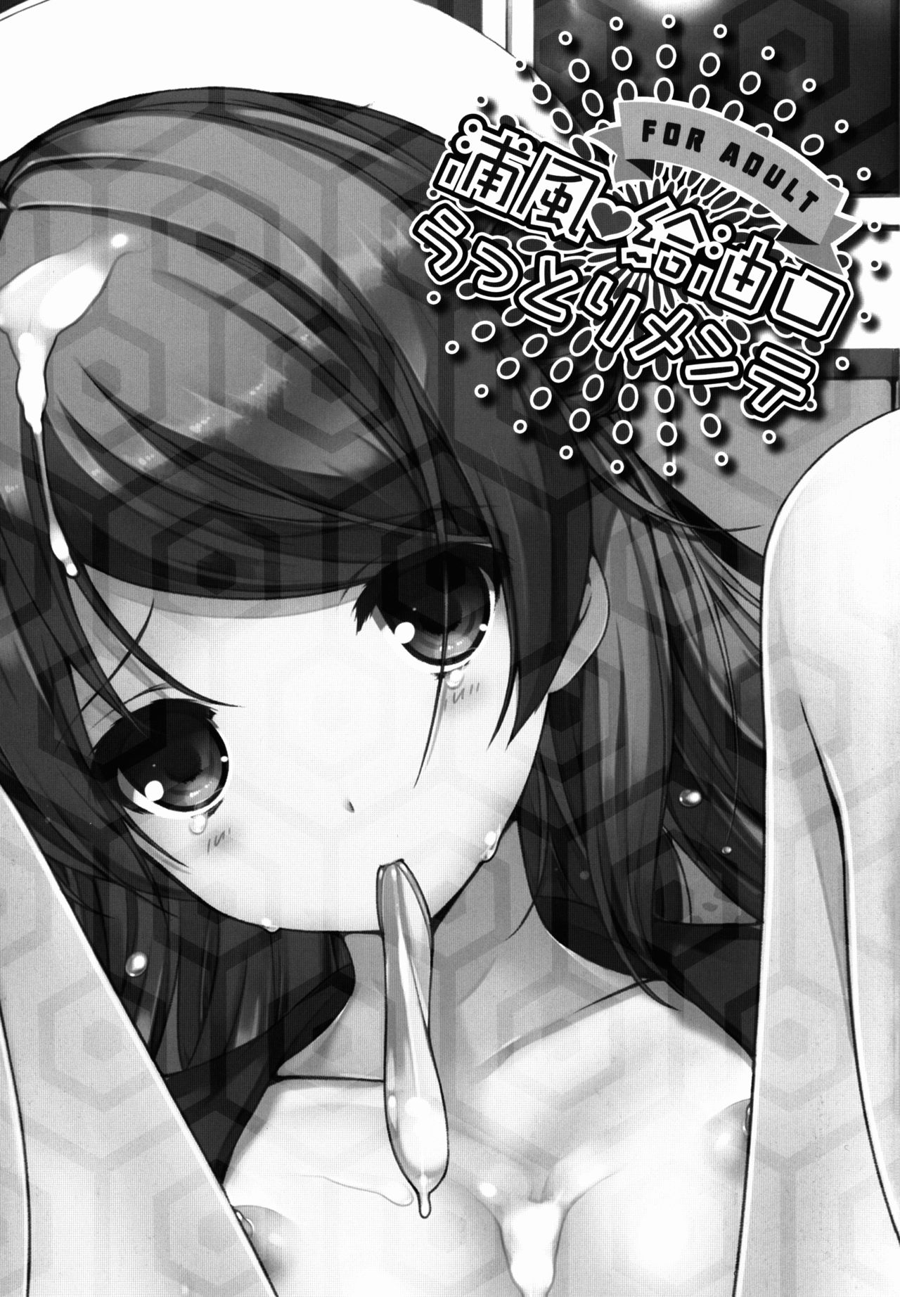 Urakaze Kyuuyukou Uttori Mainte page 3 full