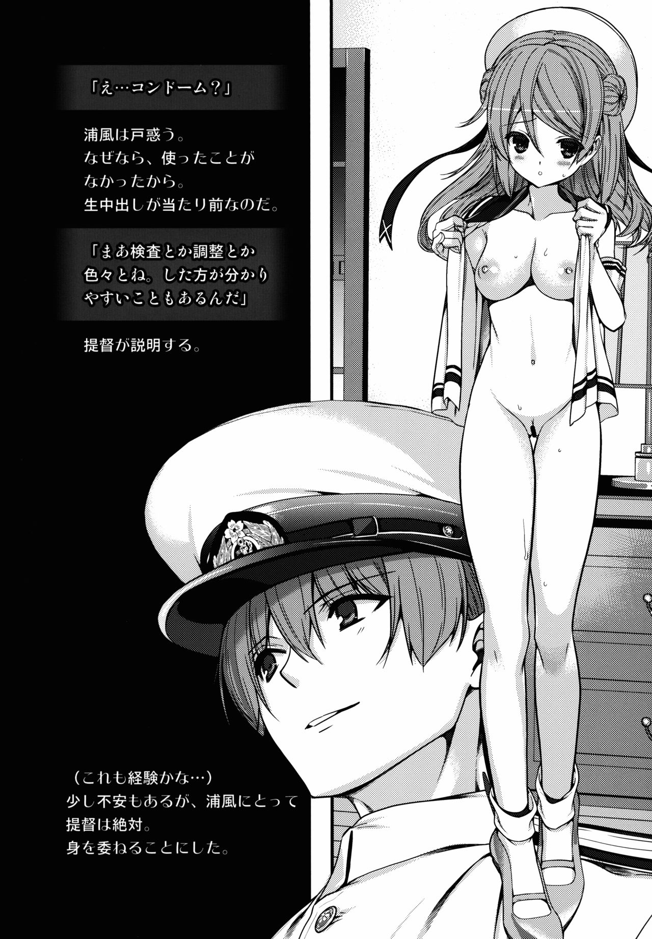 Urakaze Kyuuyukou Uttori Mainte page 4 full