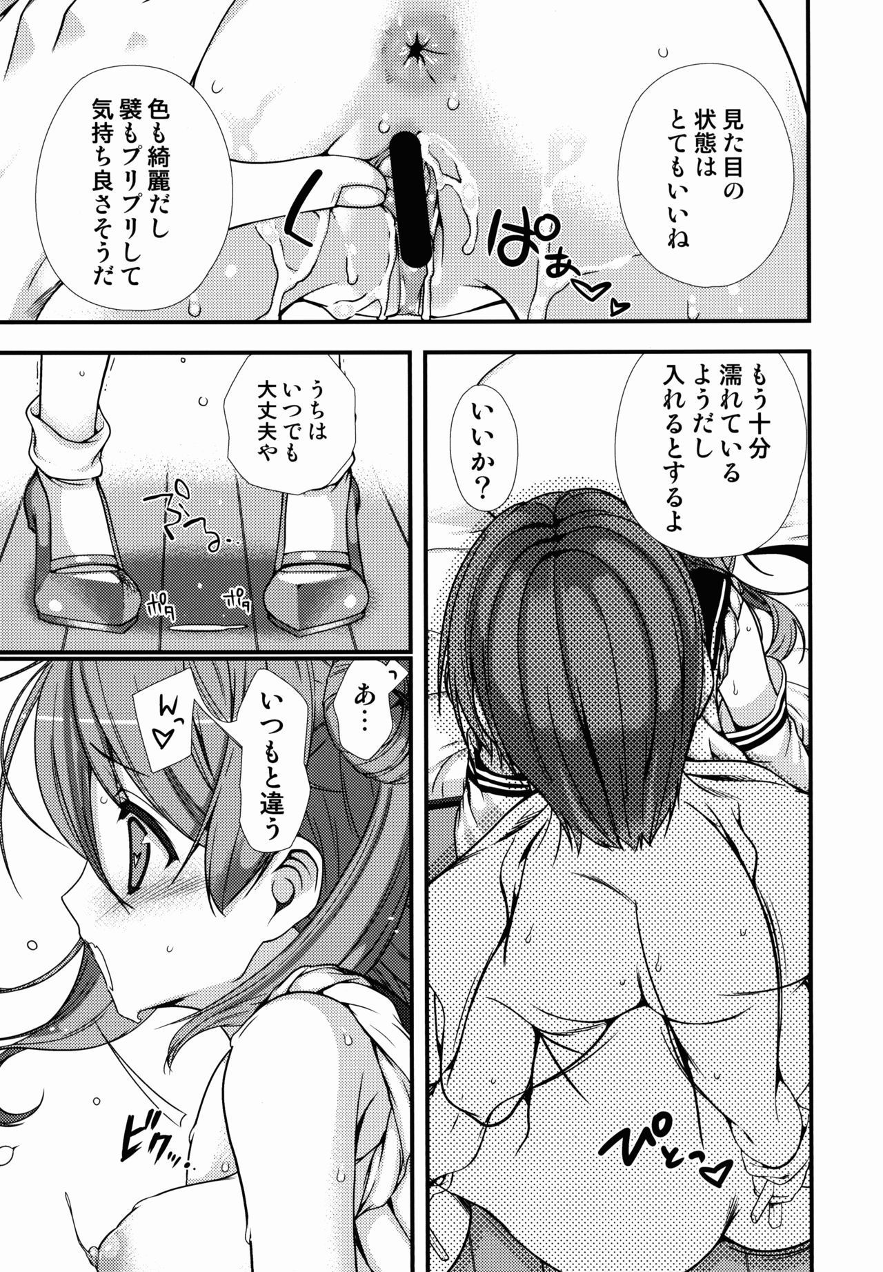 Urakaze Kyuuyukou Uttori Mainte page 5 full