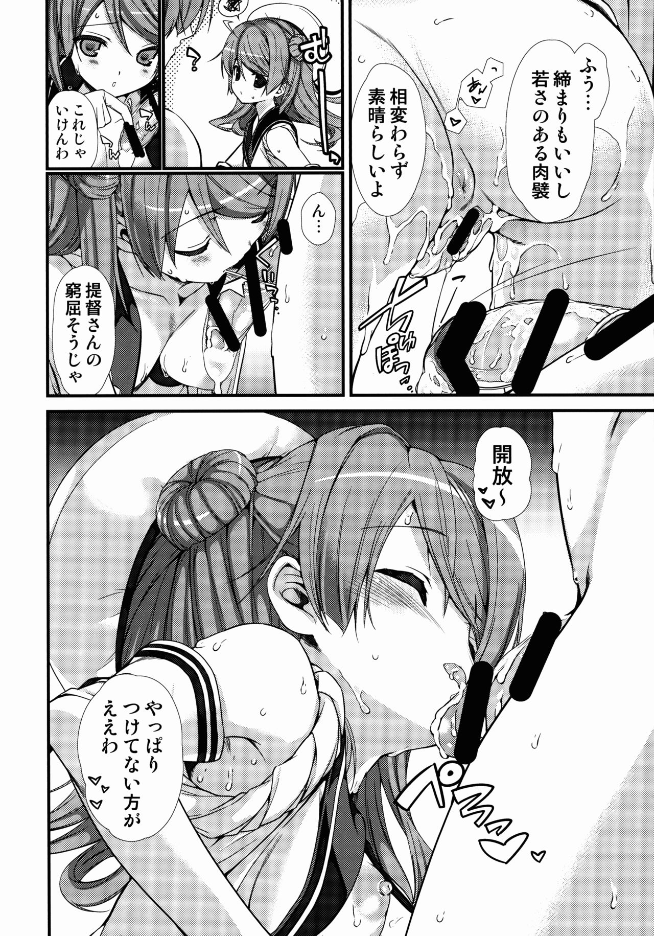 Urakaze Kyuuyukou Uttori Mainte page 8 full