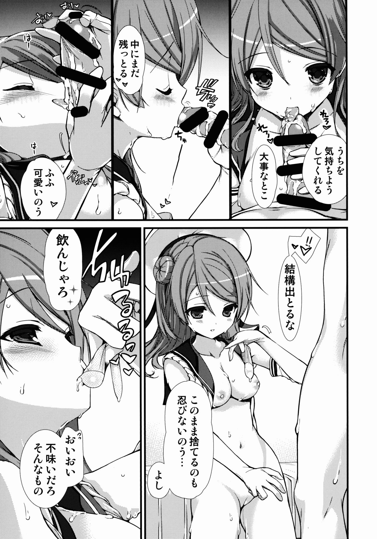 Urakaze Kyuuyukou Uttori Mainte page 9 full