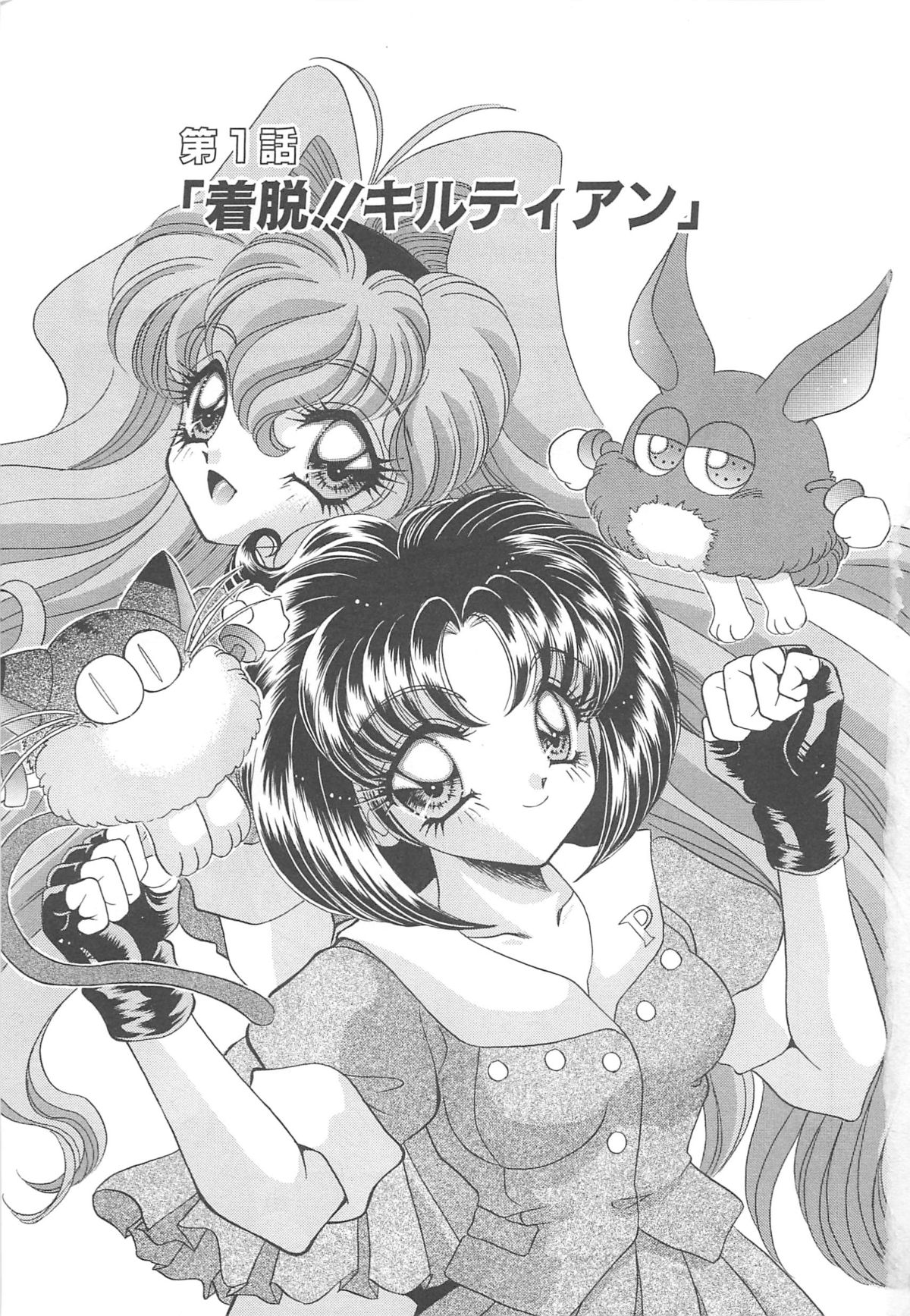 Kigurumi Sentai Quiltian page 6 full